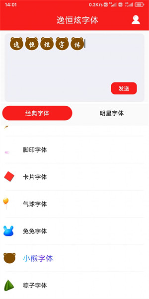逸恒炫字體 v5.0.0 安卓版 1