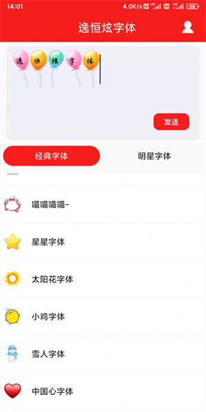 逸恒炫字體 v5.0.0 安卓版 3