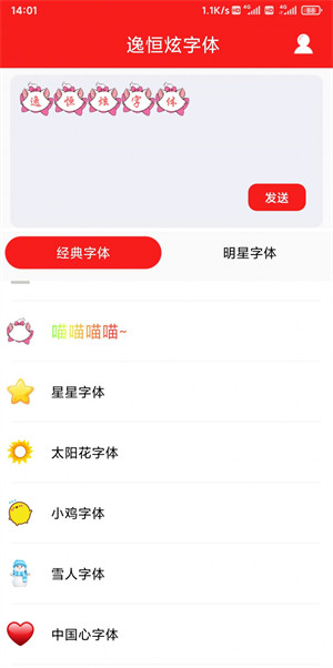逸恒炫字體 v5.0.0 安卓版 2