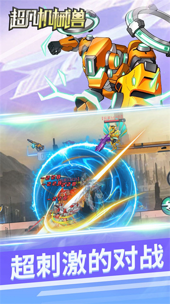 超凡機械獸 v1.0.0 安卓版 2