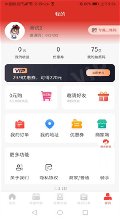 速遞到家 v1.0.13 手機(jī)版 2