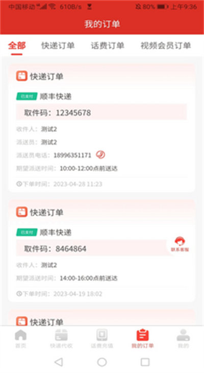速遞到家 v1.0.13 手機(jī)版 1