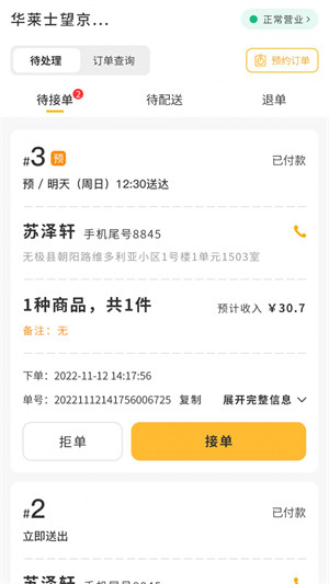 聚極外賣最新版 v16.0.14 安卓版 1