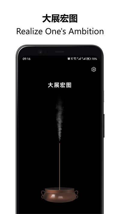 上柱香許愿助手 v1.3.77 安卓版 3