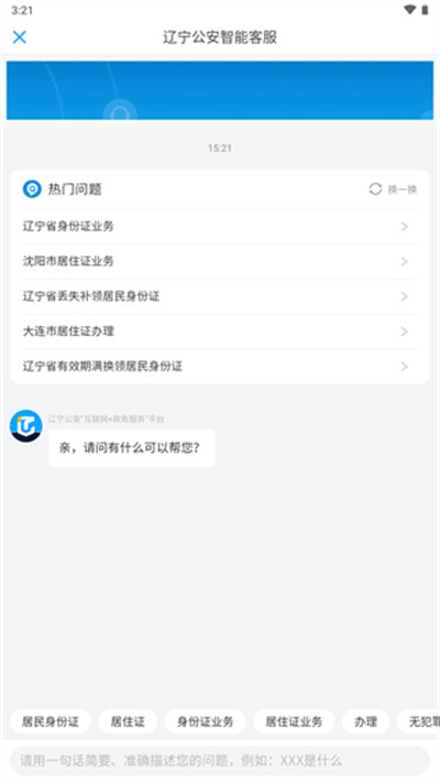 遼寧公安 v2.0.3 最新版 2