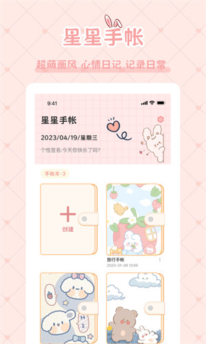 星星手賬 v1.0.0 安卓版 1