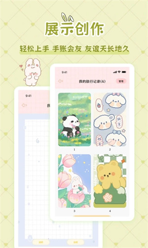 星星手賬 v1.0.0 安卓版 3