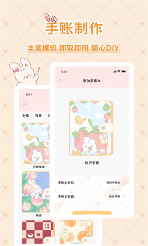 星星手賬 v1.0.0 安卓版 2