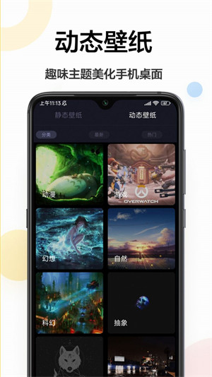 手機(jī)主題壁紙 v1.0.1 安卓版 1