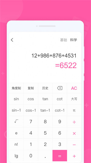 專業(yè)計算器極速版 v1.0.0 安卓版 1