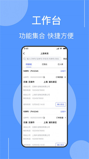 傘送物流 v1.0 安卓版 2