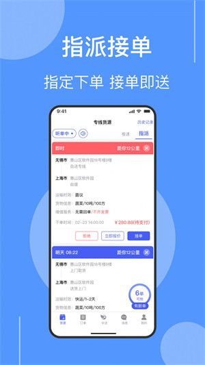傘送物流 v1.0 安卓版 3