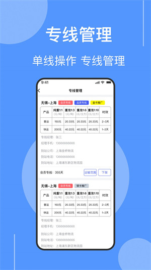 傘送物流 v1.0 安卓版 1