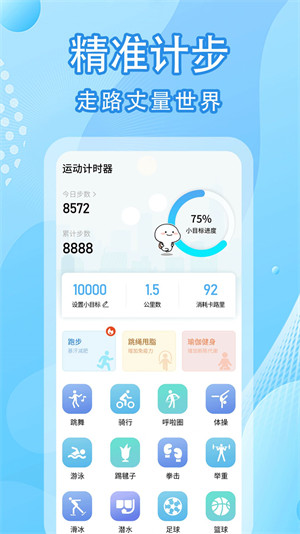 圣鋒版走路計(jì)步器 v1.1.0 安卓版 1