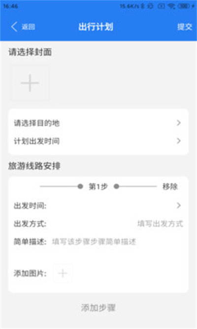 半陽島旅游軟件 v1.0.0 最新版 0
