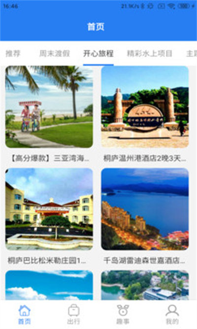 半陽島旅游軟件 v1.0.0 最新版 2