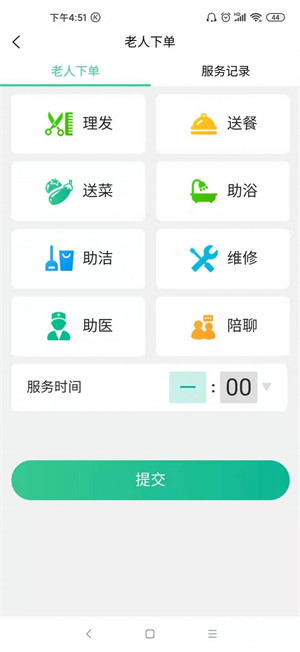 未來康養(yǎng)智城 v1.6.4 安卓版 4