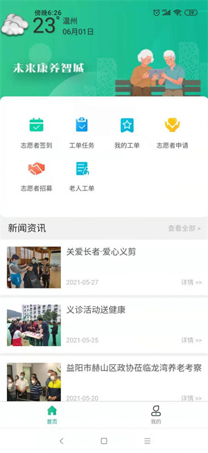 未來康養(yǎng)智城 v1.6.4 安卓版 1