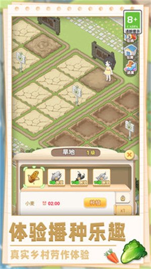 美味農(nóng)場物語 v1.0.0 安卓版 0