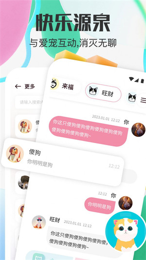 寵物對話器 v1.1 安卓版 2
