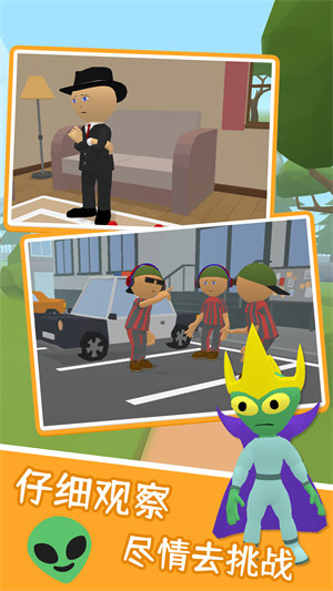 尋找隱藏外星人 v1.0 安卓版 3