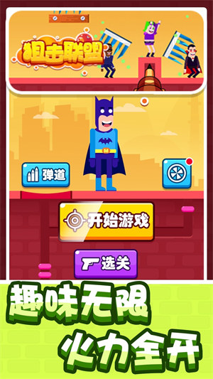 狙擊聯(lián)盟 v1.0.1 安卓版 3