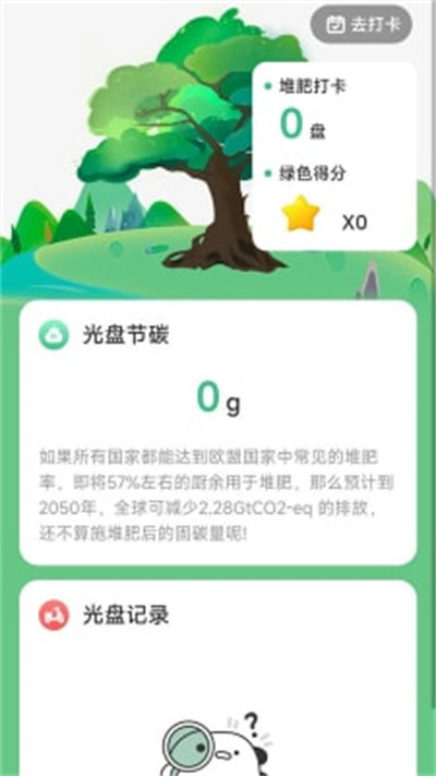 充電樹 2.0.1 安卓版 1