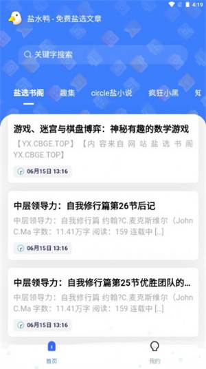 鹽水鴨 v2.0.0 安卓版 3