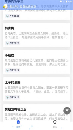 鹽水鴨 v2.0.0 安卓版 1
