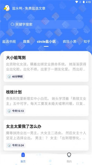 鹽水鴨 v2.0.0 安卓版 2