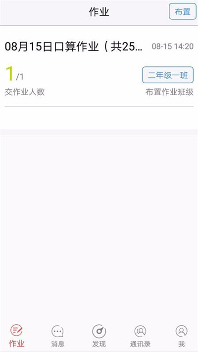 快樂口算教師端 v1.2.2 最新版 1