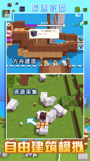我的沙盒家園 v1.0 安卓版 0