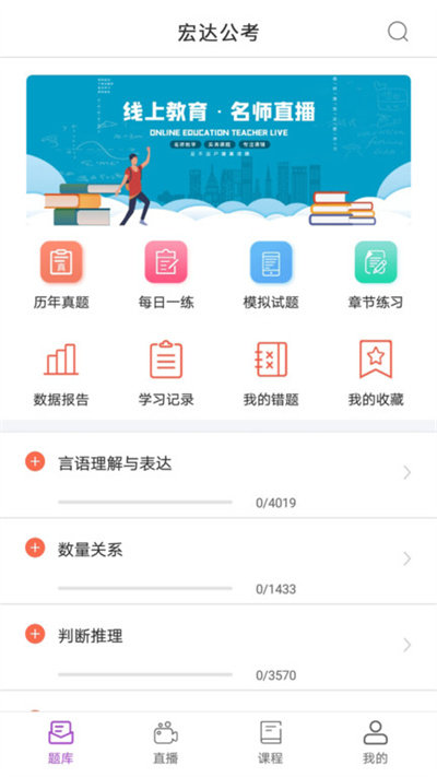 宏達公考 v1.1.7 最新版 3