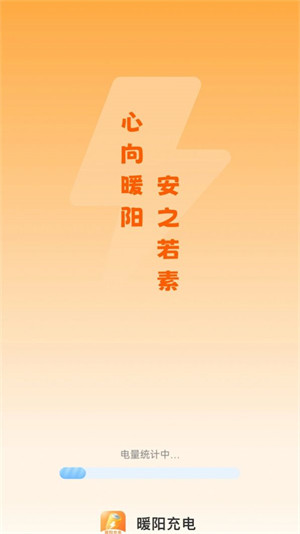暖陽充電壁紙 v2.0.1 安卓版 1