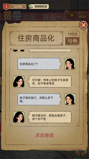 開(kāi)店日記 v1.0.0 安卓版 0