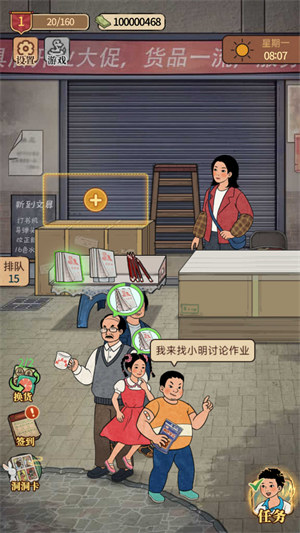 開(kāi)店日記 v1.0.0 安卓版 3