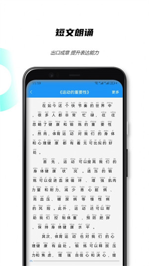 全國普通話測試 v23.6.20 安卓版 1