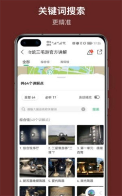 三星堆講解 v2.0.1 安卓版 2