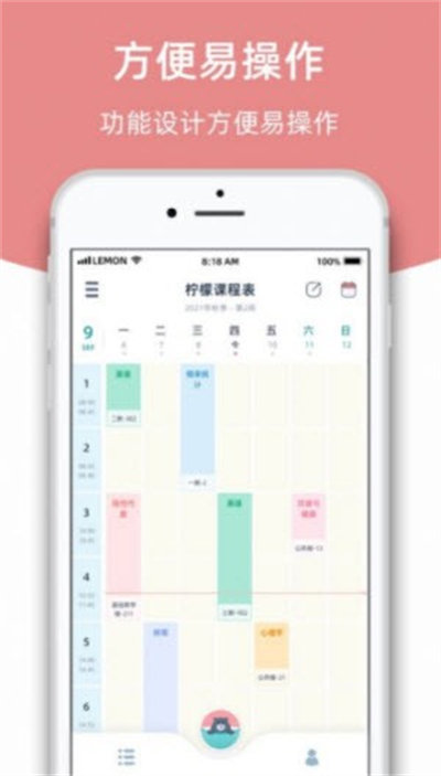 檸檬課程表 v2.0.1 安卓版 2