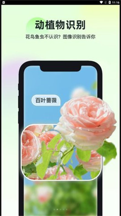 智能識(shí)萬物app v1.7.0 最新版 2