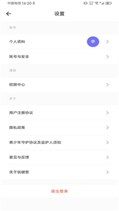 銳健營(yíng) v1.0.0.11 安卓版 1