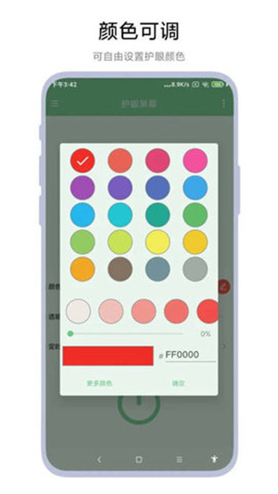 護(hù)眼屏幕 v1.0.5 手機(jī)版 3