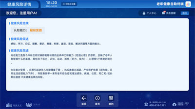 老年健康自助終端 v1.6.5 安卓版 2