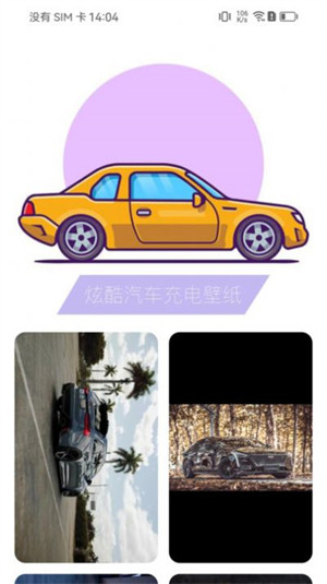 輕松充電 v2.0.1 安卓版 3