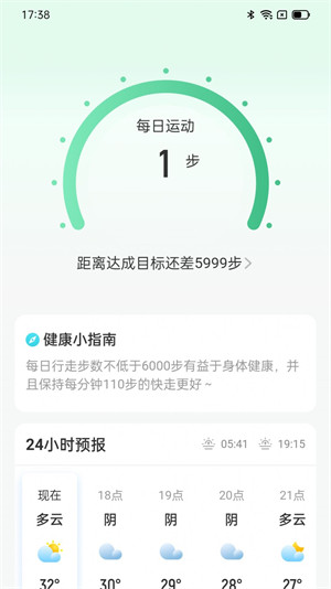 靈犀計(jì)步 v2.0.3 安卓版 1