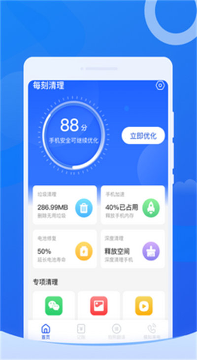每刻清理 v1.0.0 安卓版 0
