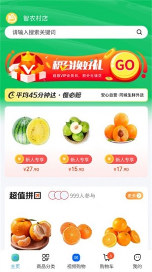 智農(nóng)村店 v1.0.0 安卓版 3