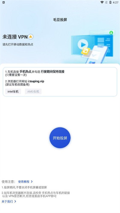 毛豆投屏 v1.0.5 最新版 1
