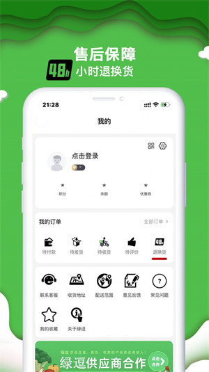 綠逗超市 v4.1.0 安卓版 2