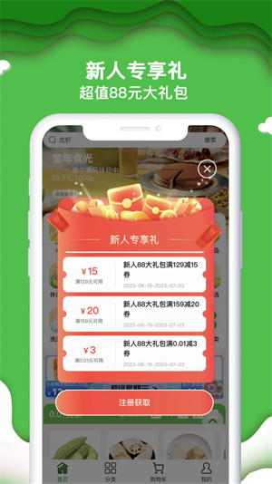 綠逗超市 v4.1.0 安卓版 3